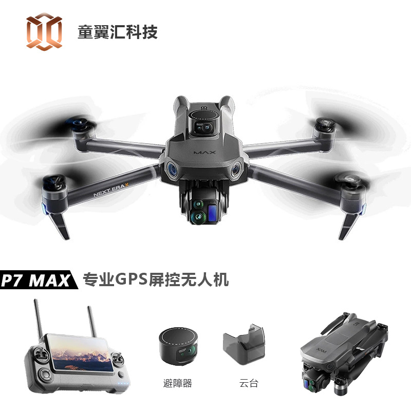 Drone Gimbal 3 Axis - Квадрокоптер Silver Box P7 Max с